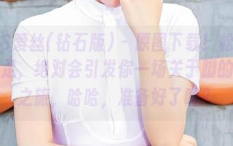 AISS爱丝(钻石版) - 原图下载！松果儿的裸足，绝对会引发你一场关于脚的灵感之旅，哈哈，准备好了吗？