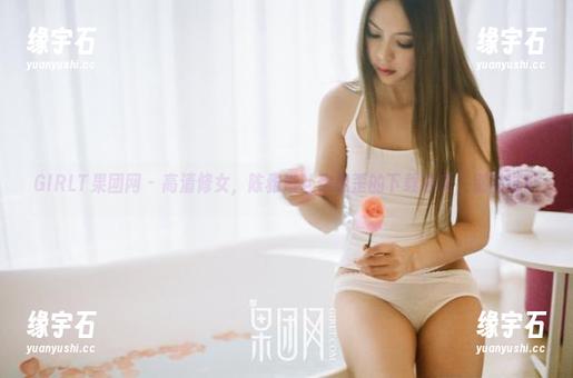 GIRLT果团网 - 高清修女，陈雅漫让你想歪的下载选项，别错过！-缘宇石