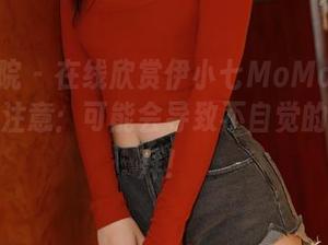 模范学院 - 在线欣赏伊小七MoMo的长腿作品，注意：可能会导致不自觉的腿部崇拜！