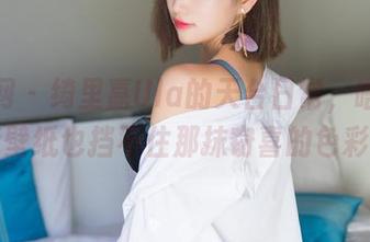 秀人网 - 绮里嘉Ula的天台日常，唔，高清壁纸也挡不住那抹窃喜的色彩！