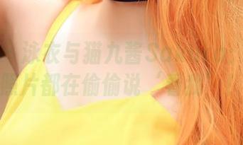 菠萝社 - 泳衣与猫九酱Sakura：每一张照片都在偷偷说‘看我’！
