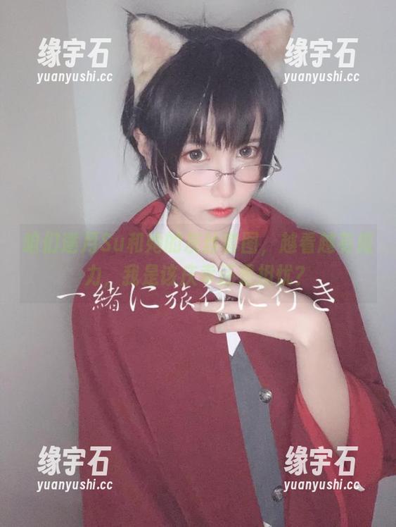 咱们逐月Su和她的灰丝套图，越看越有魔力，我是该庆幸还是担忧？-缘宇石